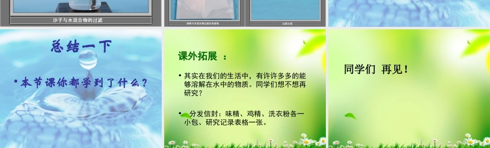 五年级科学上册 水变咸了 1课件 青岛版