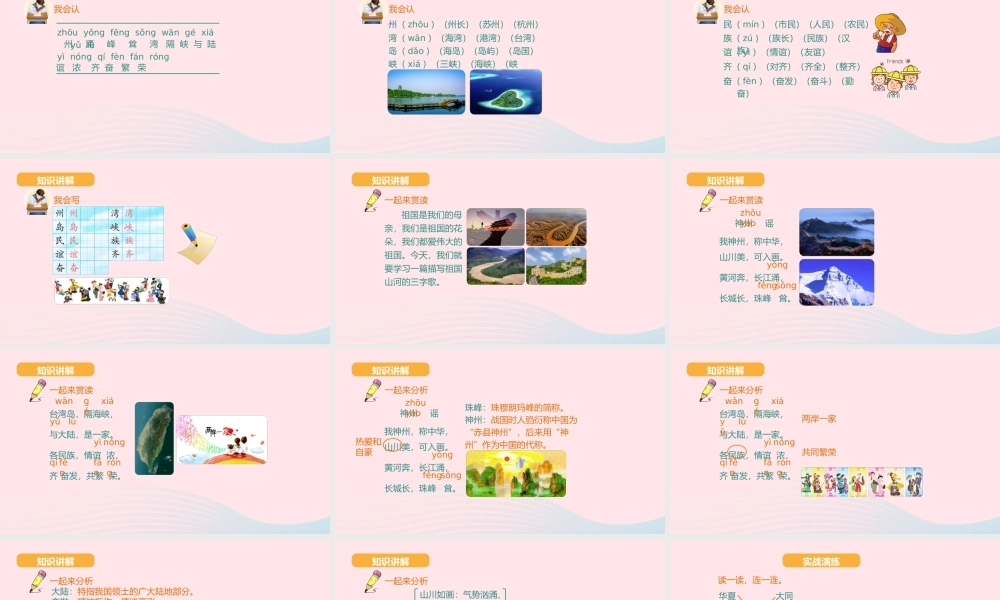 二年级语文下册 识字 1 神州谣课件2 新人教版-新人教版小学二年级下册语文课件