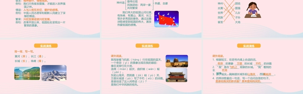二年级语文下册 识字 1 神州谣课件2 新人教版-新人教版小学二年级下册语文课件