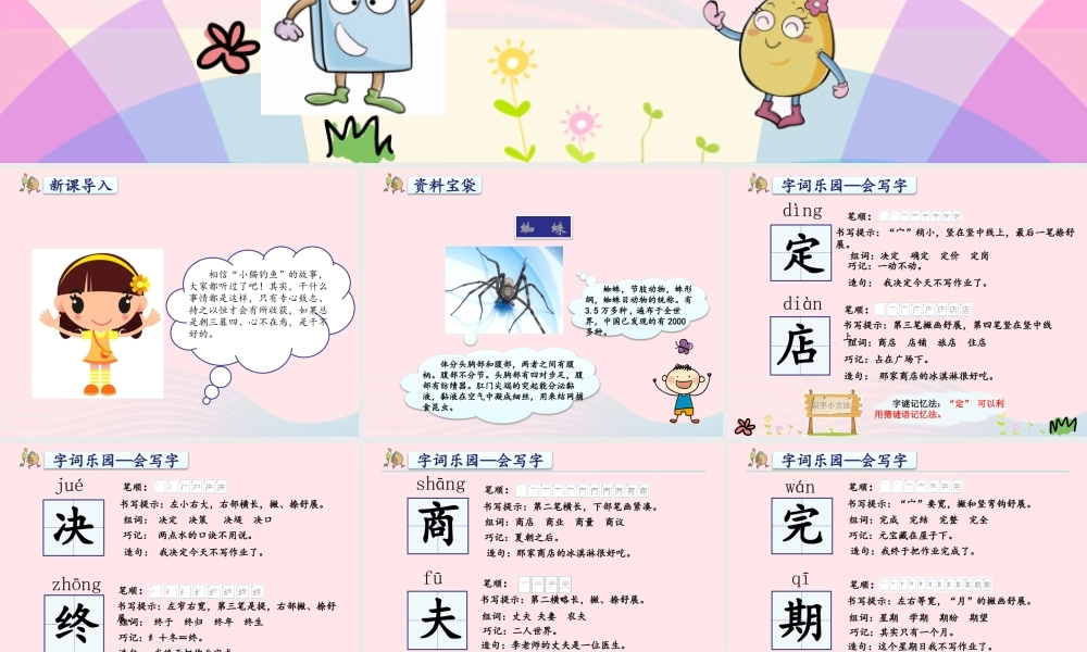 二年级语文下册 课文6 蛛开店》课件 新人教版-新人教级下册语文课件