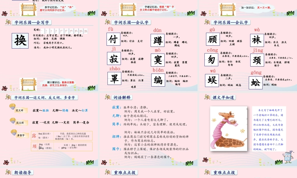 二年级语文下册 课文6 蛛开店》课件 新人教版-新人教级下册语文课件