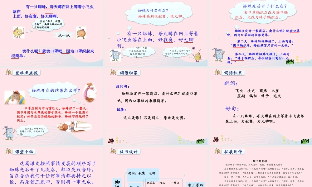 二年级语文下册 课文6 蛛开店》课件 新人教版-新人教级下册语文课件