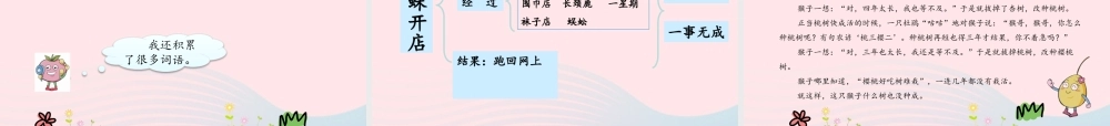 二年级语文下册 课文6 蛛开店》课件 新人教版-新人教级下册语文课件
