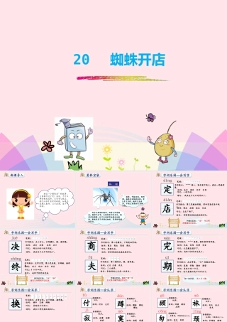 二年级语文下册 课文6 蛛开店》课件 新人教版-新人教级下册语文课件