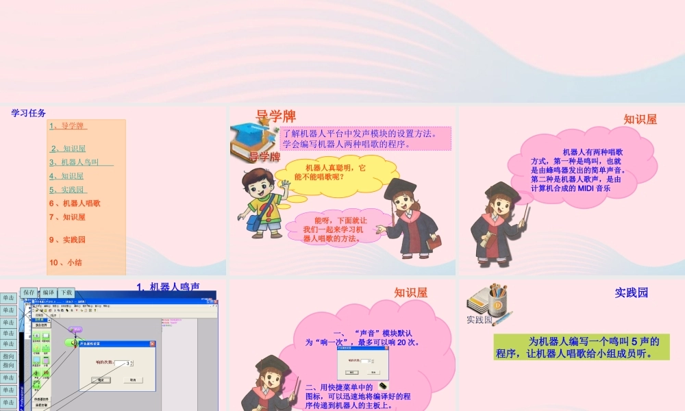 五年级信息技术上册 第19课《机器人唱歌》课件1 苏科版-苏科版小学五年级上册信息技术课件