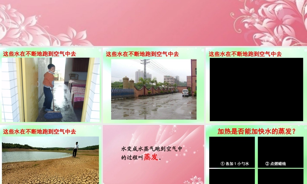 五年级科学上册 水到哪里去了 3课件 首师大版