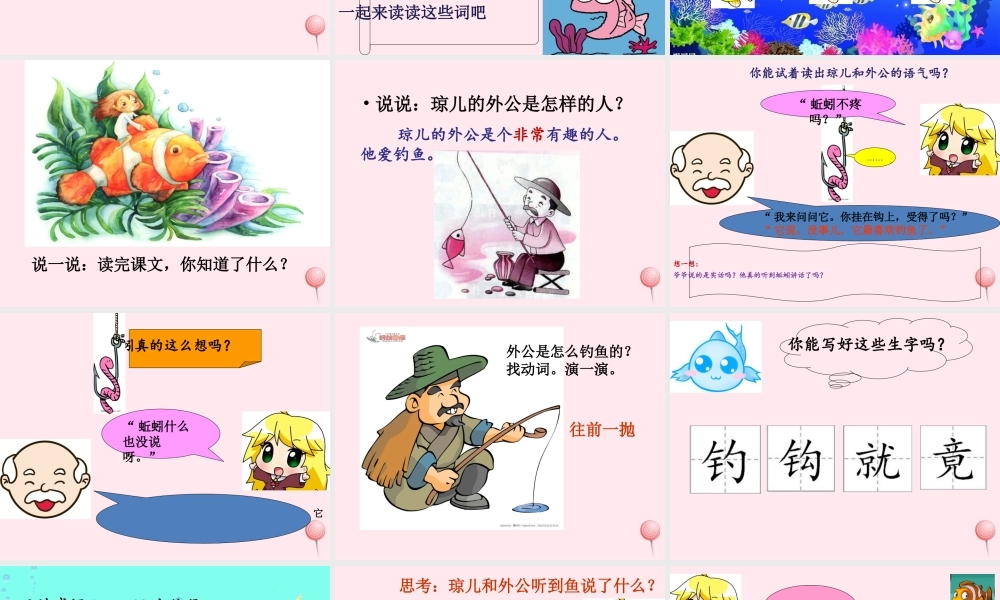 二年级语文下册 课文4 第11课《听鱼说话》课件 鄂教版-鄂教版小学二年级下册语文课件