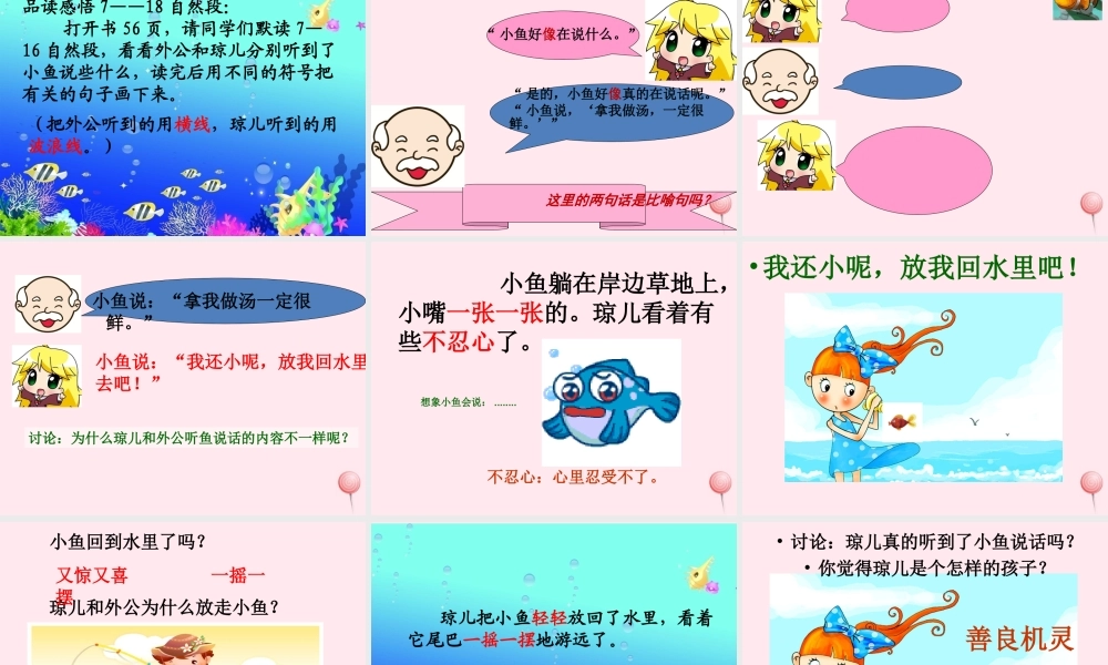 二年级语文下册 课文4 第11课《听鱼说话》课件 鄂教版-鄂教版小学二年级下册语文课件