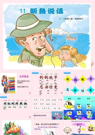二年级语文下册 课文4 第11课《听鱼说话》课件 鄂教版-鄂教版小学二年级下册语文课件