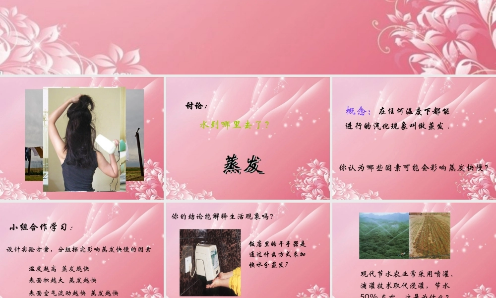 五年级科学上册 水到哪里去了 4课件 首师大版