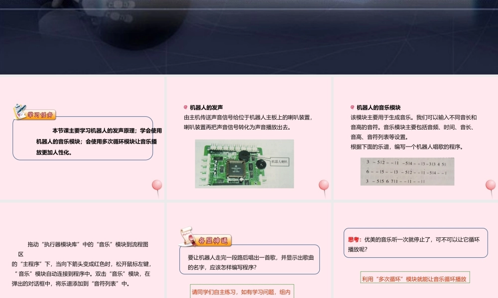 五年级信息技术上册 第19课《机器人唱歌》课件2 苏科版-苏科版小学五年级上册信息技术课件