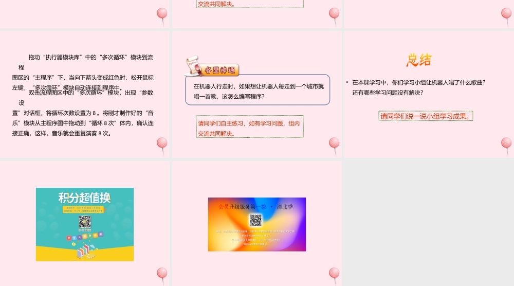 五年级信息技术上册 第19课《机器人唱歌》课件2 苏科版-苏科版小学五年级上册信息技术课件