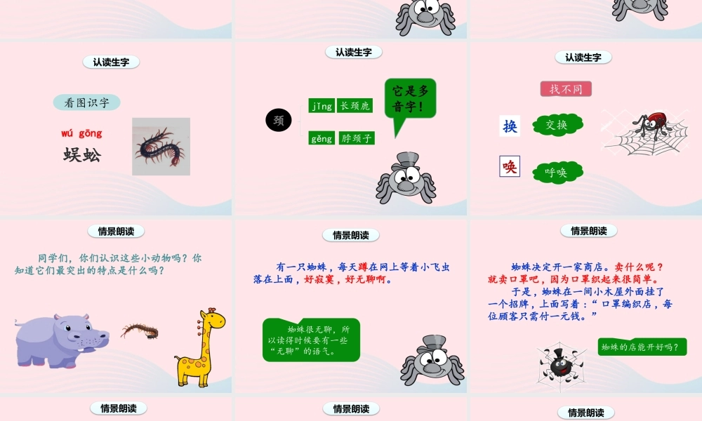 二年级语文下册 课文6 蛛开店课件 新人教版-新人教级下册语文课件