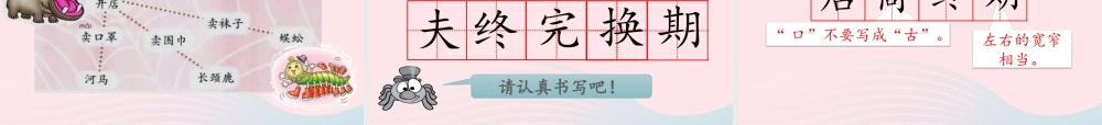 二年级语文下册 课文6 蛛开店课件 新人教版-新人教级下册语文课件