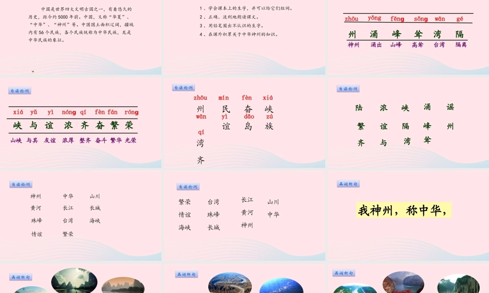 二年级语文下册 识字 1 神州谣课件2 新人教版-新人教级下册语文课件