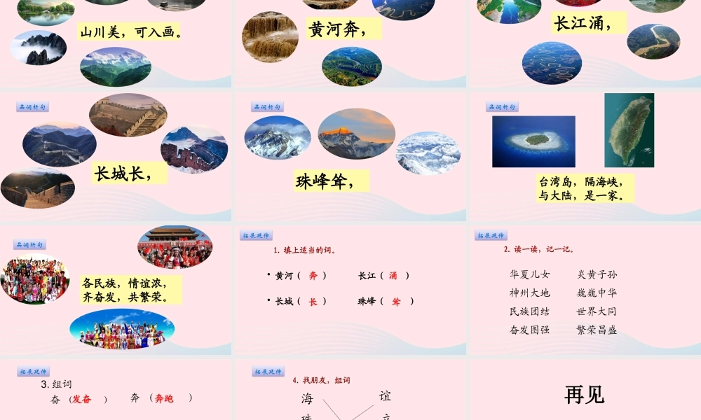 二年级语文下册 识字 1 神州谣课件2 新人教版-新人教级下册语文课件