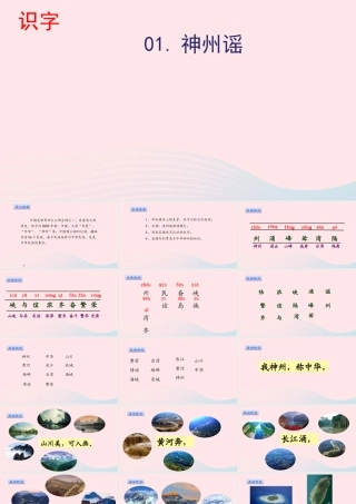 二年级语文下册 识字 1 神州谣课件2 新人教版-新人教级下册语文课件