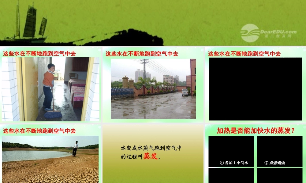 五年级科学上册 水到哪里去了(1)课件 首师大版