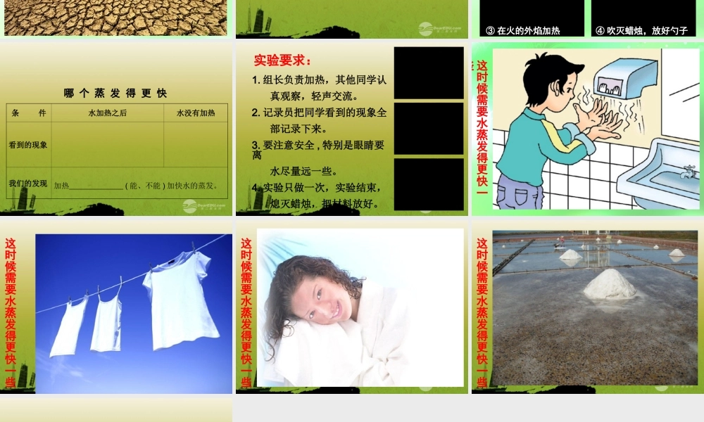 五年级科学上册 水到哪里去了(1)课件 首师大版