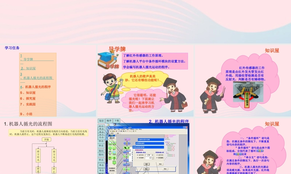 五年级信息技术上册 第20课《机器人循光》课件 苏科版-苏科版小学五年级上册信息技术课件