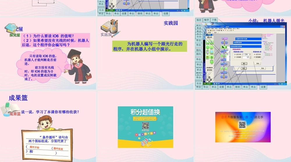 五年级信息技术上册 第20课《机器人循光》课件 苏科版-苏科版小学五年级上册信息技术课件