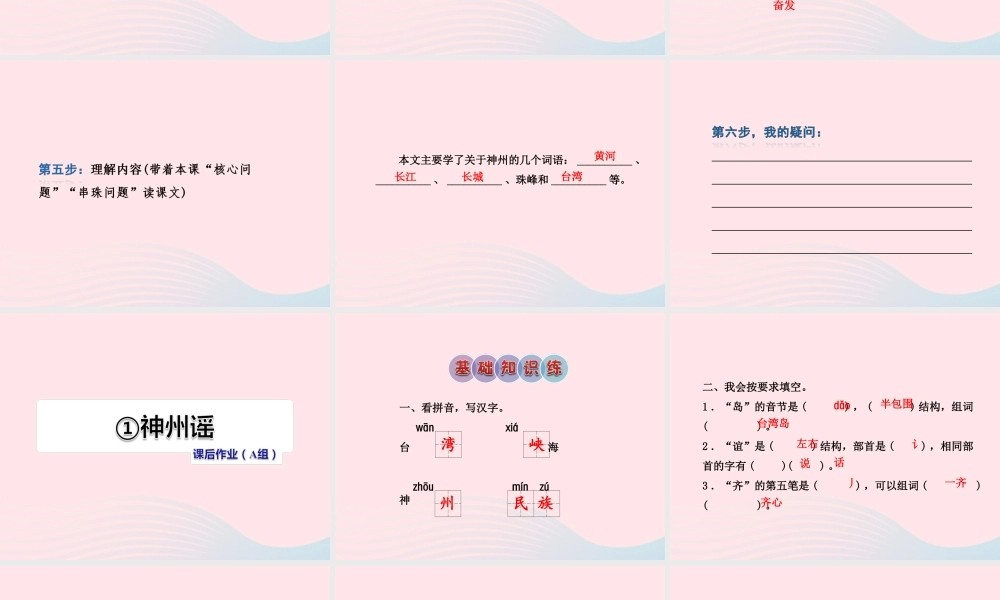 二年级语文下册 识字 1 神州谣习题课件 新人教版-新人教版小学二年级下册语文课件