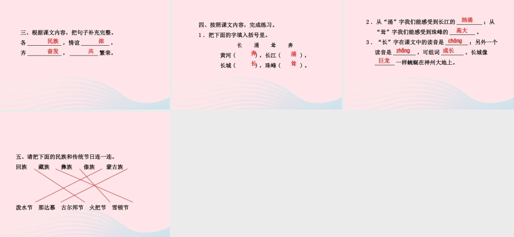 二年级语文下册 识字 1 神州谣习题课件 新人教版-新人教版小学二年级下册语文课件