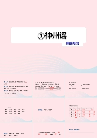 二年级语文下册 识字 1 神州谣习题课件 新人教版-新人教版小学二年级下册语文课件