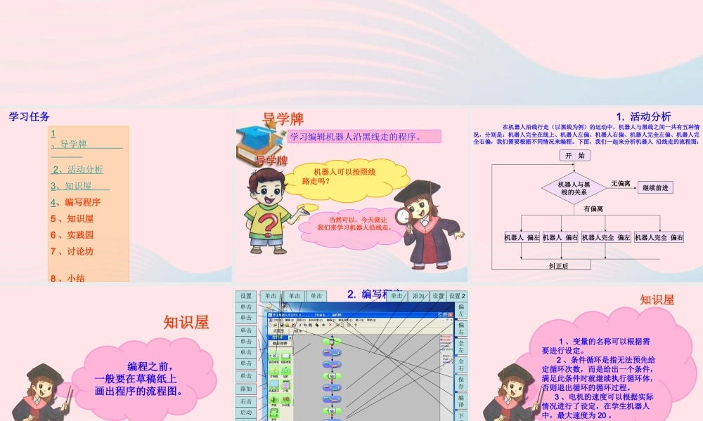 五年级信息技术上册 第21课《机器人沿线走》课件 苏科版-苏科版小学五年级上册信息技术课件