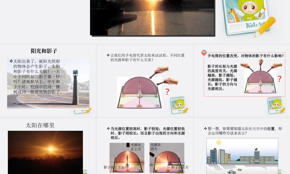 五年级科学上册 太阳和影子 1课件 苏教版