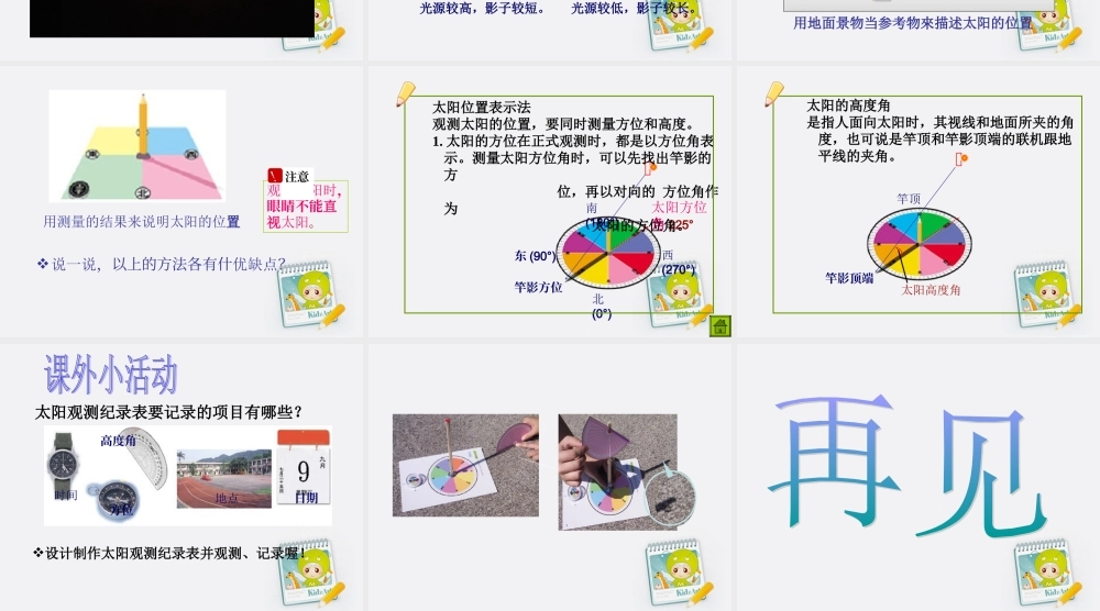 五年级科学上册 太阳和影子 1课件 苏教版