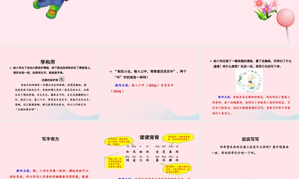 二年级语文下册 课文6《练习8 》课件 苏教版-苏教版小学二年级下册语文课件