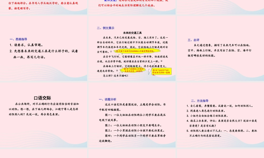 二年级语文下册 课文6《练习8 》课件 苏教版-苏教版小学二年级下册语文课件