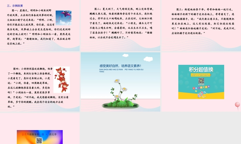 二年级语文下册 课文6《练习8 》课件 苏教版-苏教版小学二年级下册语文课件