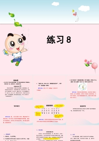 二年级语文下册 课文6《练习8 》课件 苏教版-苏教版小学二年级下册语文课件