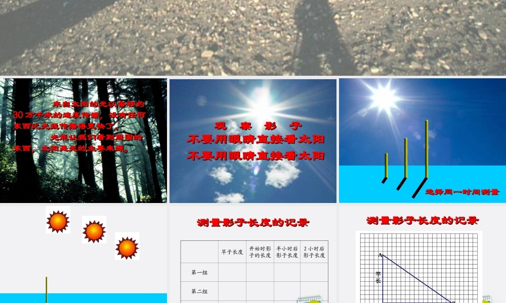 五年级科学上册 太阳和影子 2课件 苏教版
