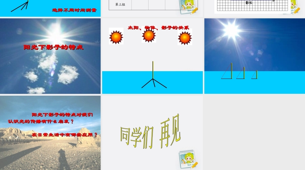 五年级科学上册 太阳和影子 2课件 苏教版