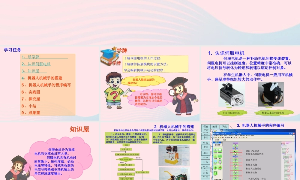 五年级信息技术上册 第22课《机器人机械手》课件 苏科版-苏科版小学五年级上册信息技术课件