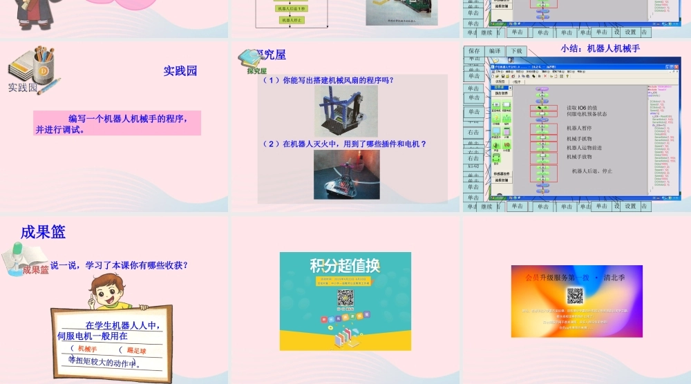 五年级信息技术上册 第22课《机器人机械手》课件 苏科版-苏科版小学五年级上册信息技术课件