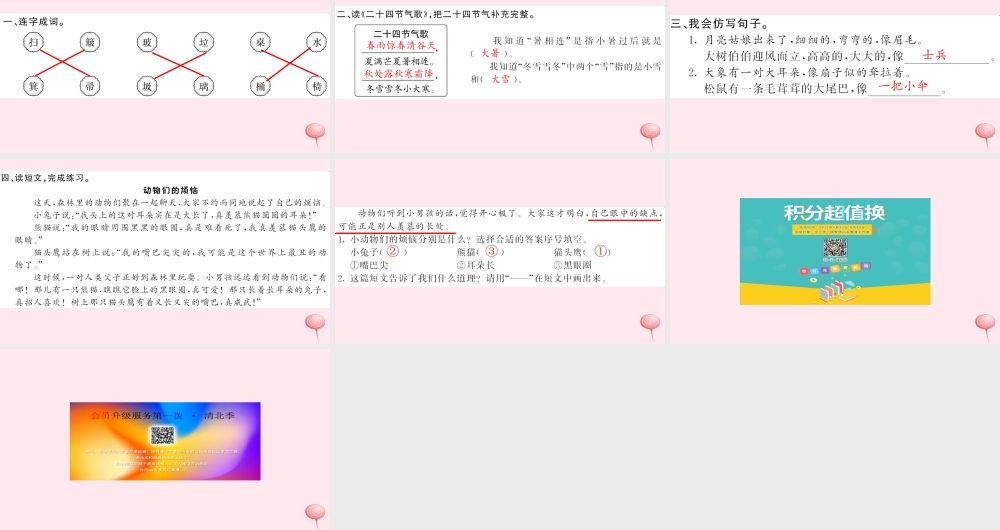 二年级语文下册 课文6语文园地七习题课件 新人教版-新人教版小学二年级下册语文课件