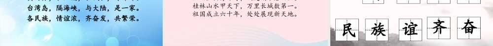 二年级语文下册 识字 1《神州谣》课件 新人教版-新人教版小学二年级下册语文课件