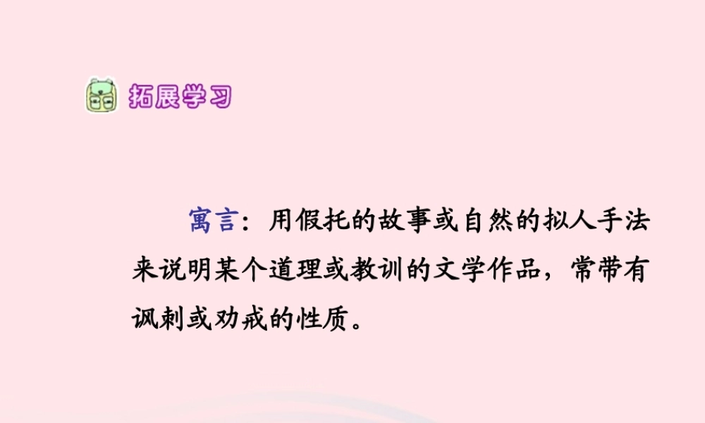 二年级语文下册 课文4 第12课《寓言二则》课件1 新人教版-新人教版小学二年级下册语文课件