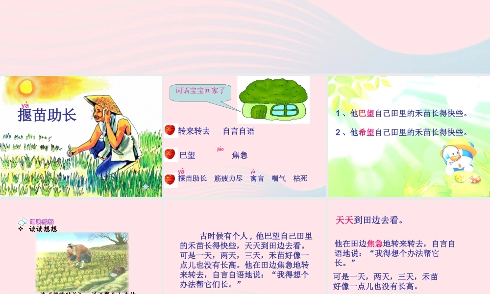 二年级语文下册 课文4 第12课《寓言二则》课件1 新人教版-新人教版小学二年级下册语文课件