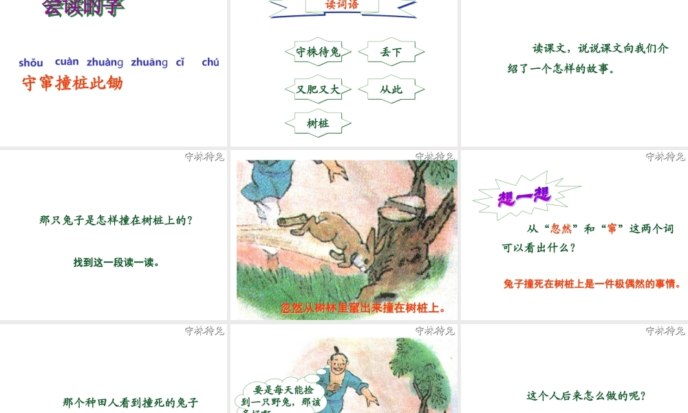 二年级语文下册 课文4 第12课《寓言二则》课件1 新人教版-新人教版小学二年级下册语文课件