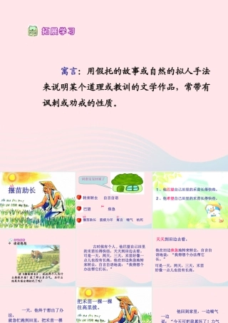 二年级语文下册 课文4 第12课《寓言二则》课件1 新人教版-新人教版小学二年级下册语文课件