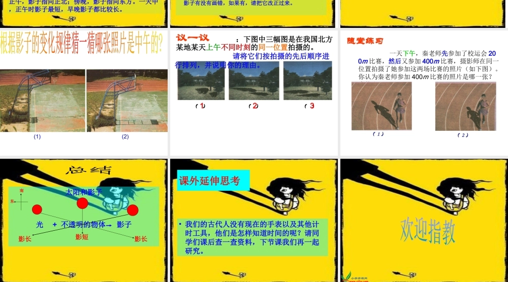 五年级科学上册 太阳和影子 3课件 苏教版