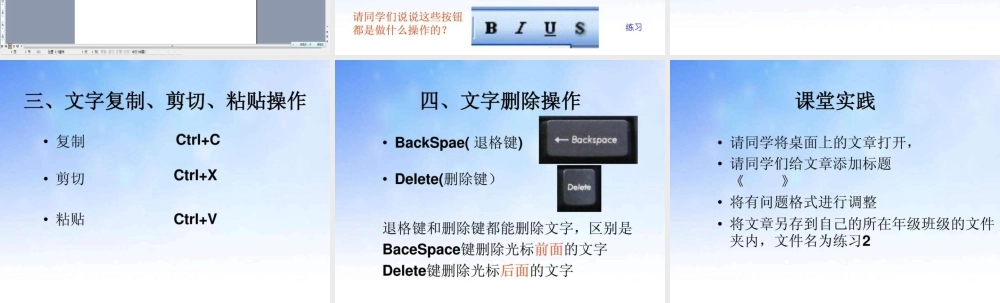 五年级信息技术上册 第二课 文字编辑《文字小编辑》课件 河大版-河大版小学五年级上册信息技术课件