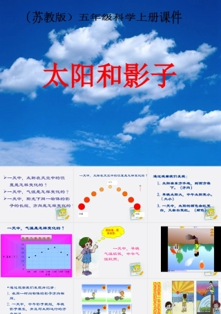 五年级科学上册 太阳和影子 4课件 苏教版