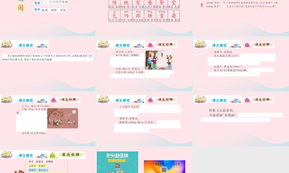 二年级语文下册 识字 2 传统节日课件 新人教版-新人教版小学二年级下册语文课件