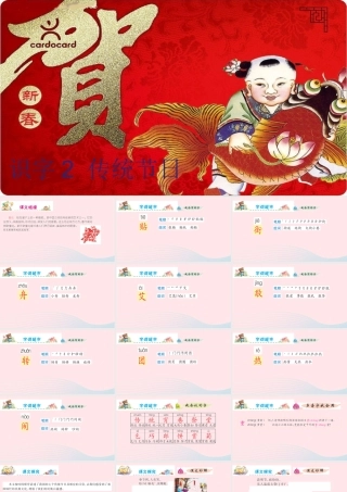 二年级语文下册 识字 2 传统节日课件 新人教版-新人教版小学二年级下册语文课件